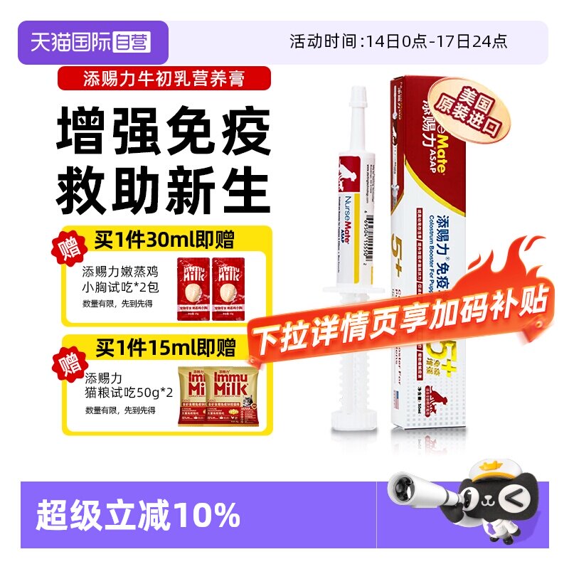 【自营】添赐力营养膏增强免疫乳铁蛋白孕猫术后恢复天赐力牛初乳