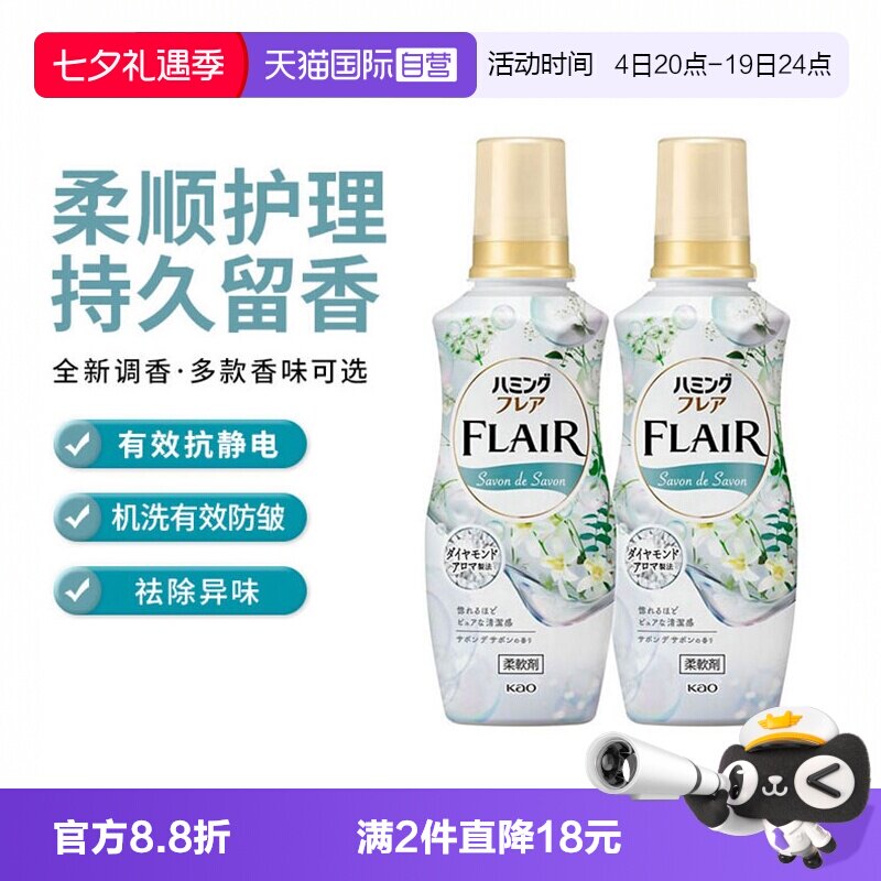 【自营】日本进口花王衣物柔顺剂消臭蓬松护衣护色防静电520ml/瓶