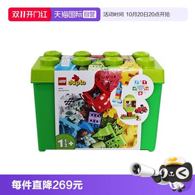 【自营】LEGO乐高得宝10914豪华缤纷箱男女拼装积木儿童玩具礼物