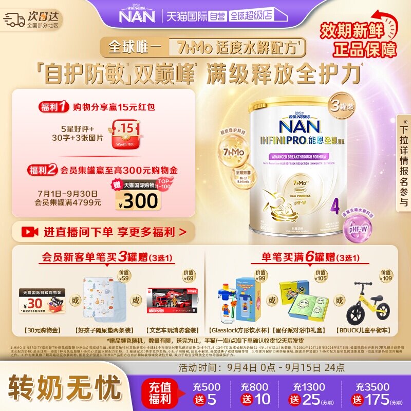 【自营】雀巢能恩全护4段奶粉7HMO益生菌适度水解奶粉 800g*3罐