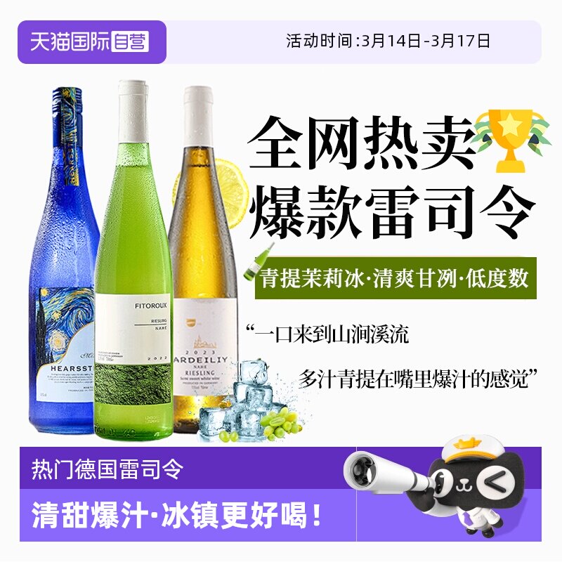 【自营】热门酒款 德国进口雷司令半甜白葡萄酒甜型果酒赠香槟杯