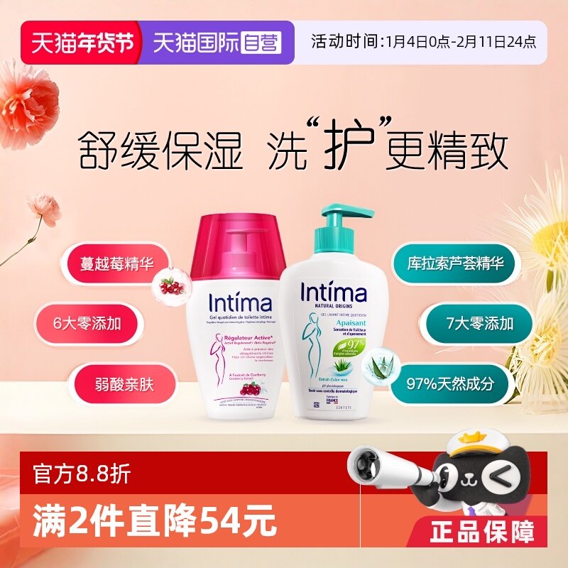 【自营】intima茵缇玛蔓越莓芦荟私处洗护液日常温和200ml组合装