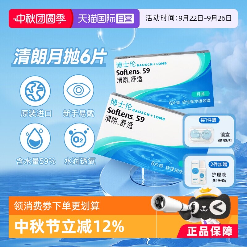 【自营】博士伦隐形近视眼镜清朗舒适月抛6片装非日抛半年抛进口