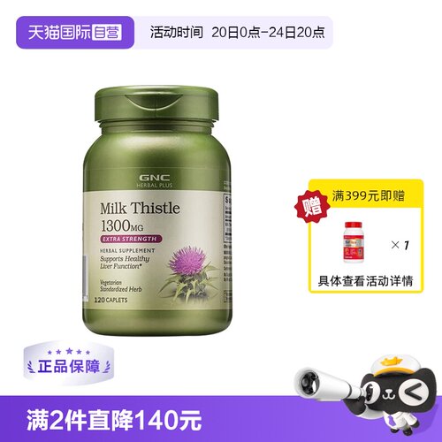 健安喜奶蓟奶蓟精华片