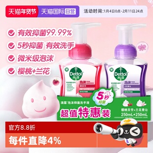 【自营】Dettol/滴露泡沫抑菌洗手液清洁护手儿童学生家用杀菌