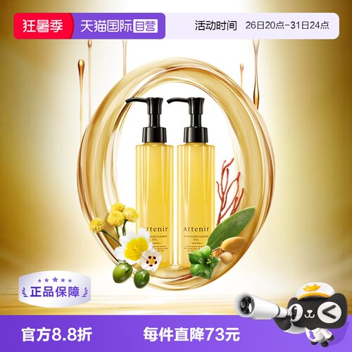 艾天然0压卸妆净澈不伤肤