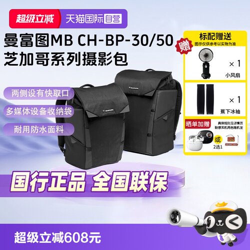 官方自营曼富图芝加哥双肩摄影包