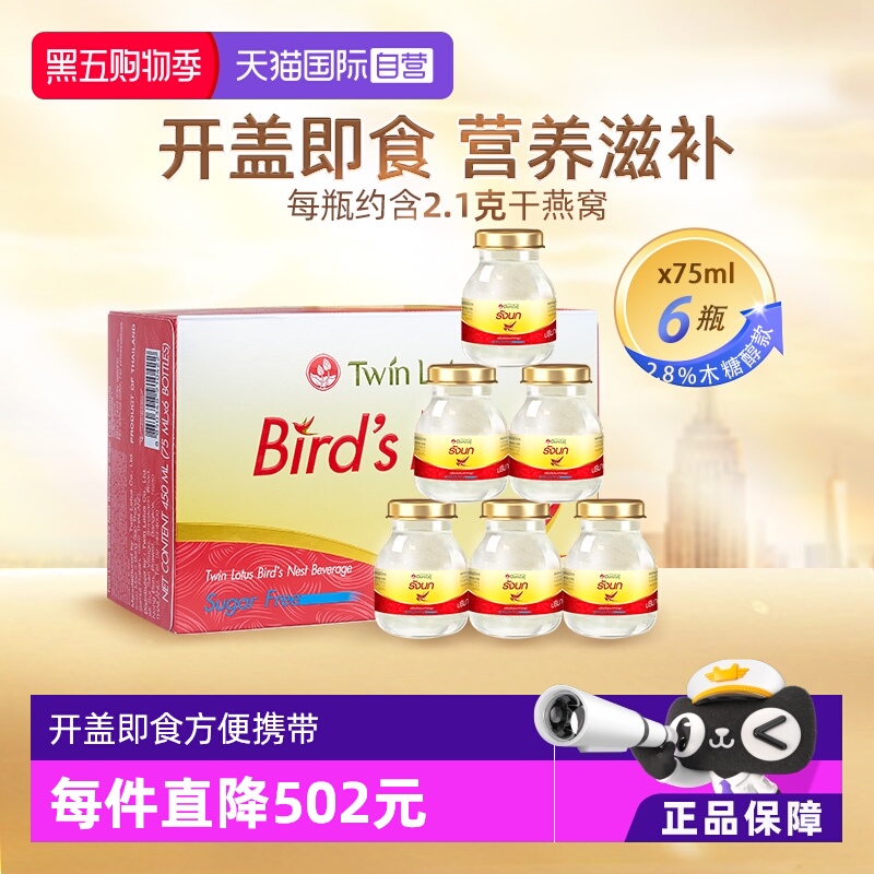 【自营】泰国进口双莲即食燕窝木糖醇75ml*6瓶营养滋补金丝燕送礼