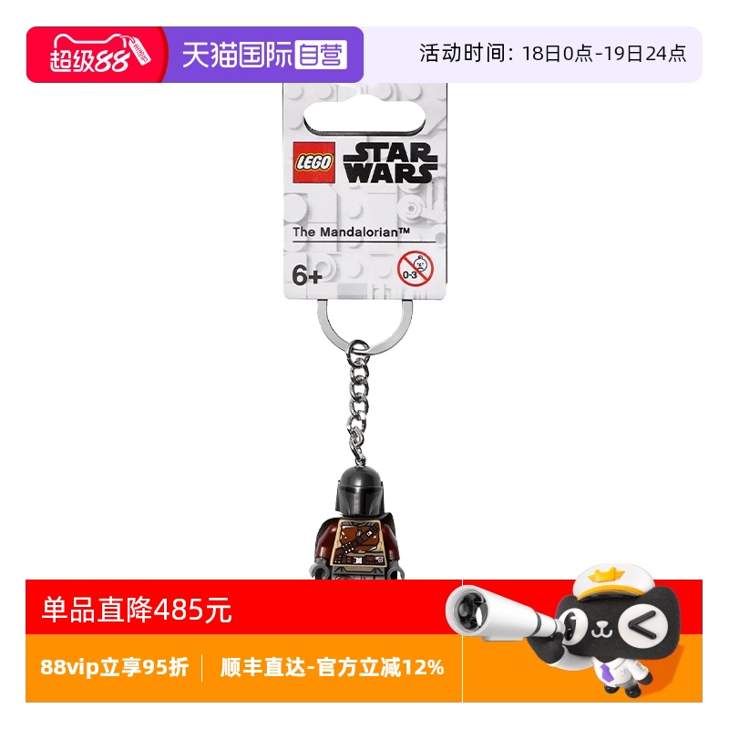 【自营】LEGO乐高854124曼达洛人钥匙扣链益智拼装积木玩具礼物