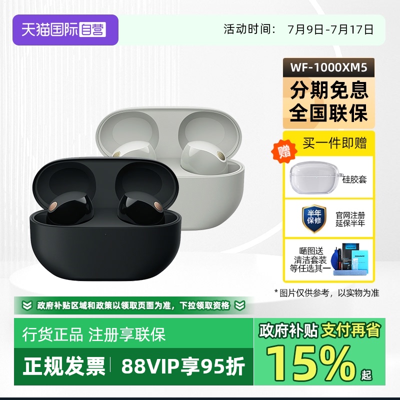 【自营】Sony/索尼 WF-1000XM5入耳式真无线蓝牙降噪