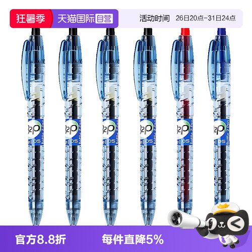 自营宝特瓶PILOT按动中性笔