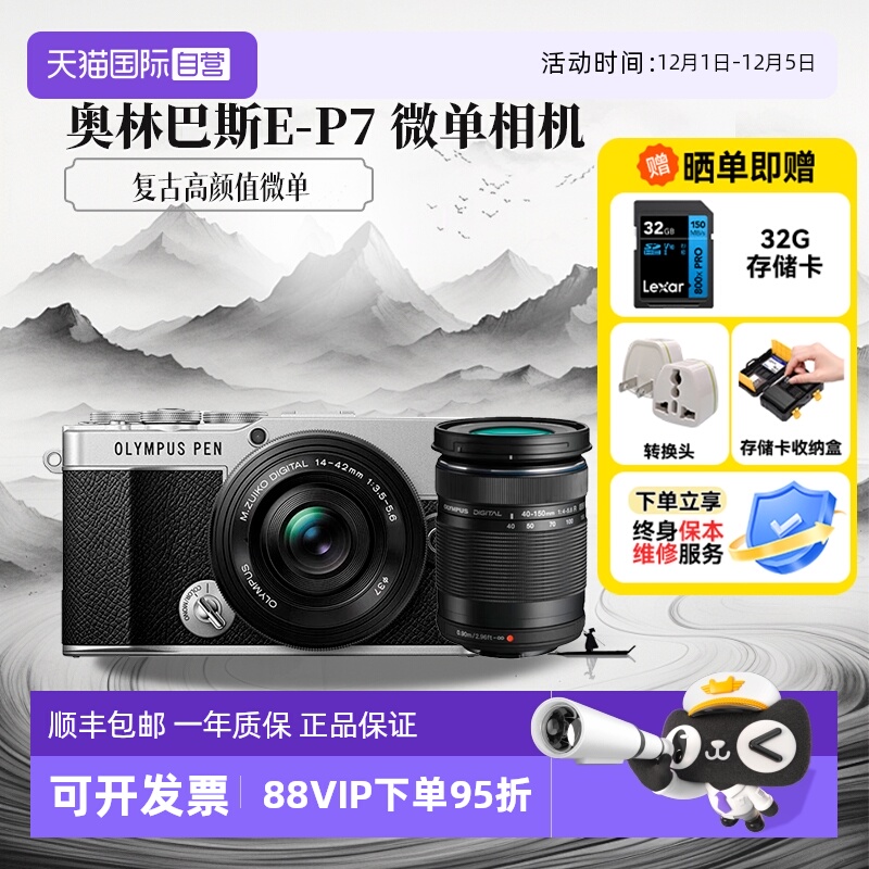 【自营】奥林巴斯PEN E-P7 14-42mm 微单相机40-150 ep7海外版