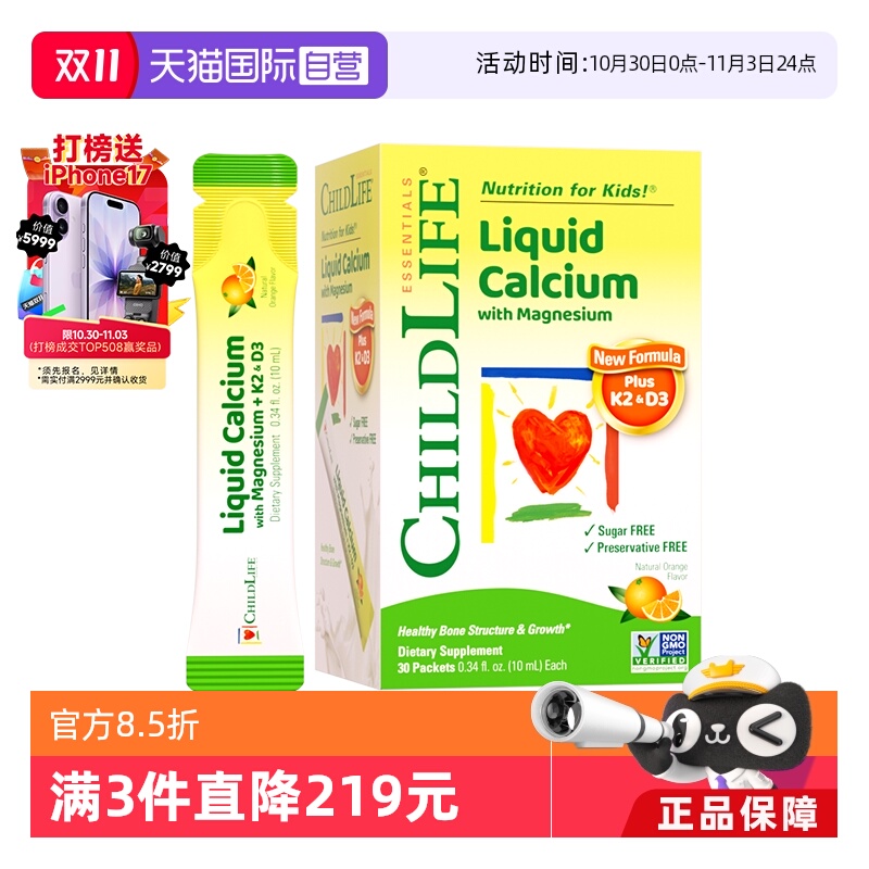 【自营】ChildLife童年时光小绿钙 钙镁锌儿童液体钙婴幼儿补钙K2