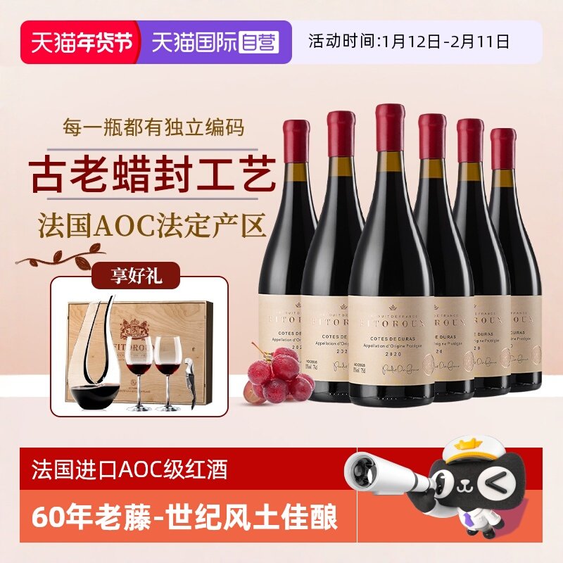【自营】蜡封工艺 法国进口AOC红酒整箱老藤干红葡萄酒礼盒装正品