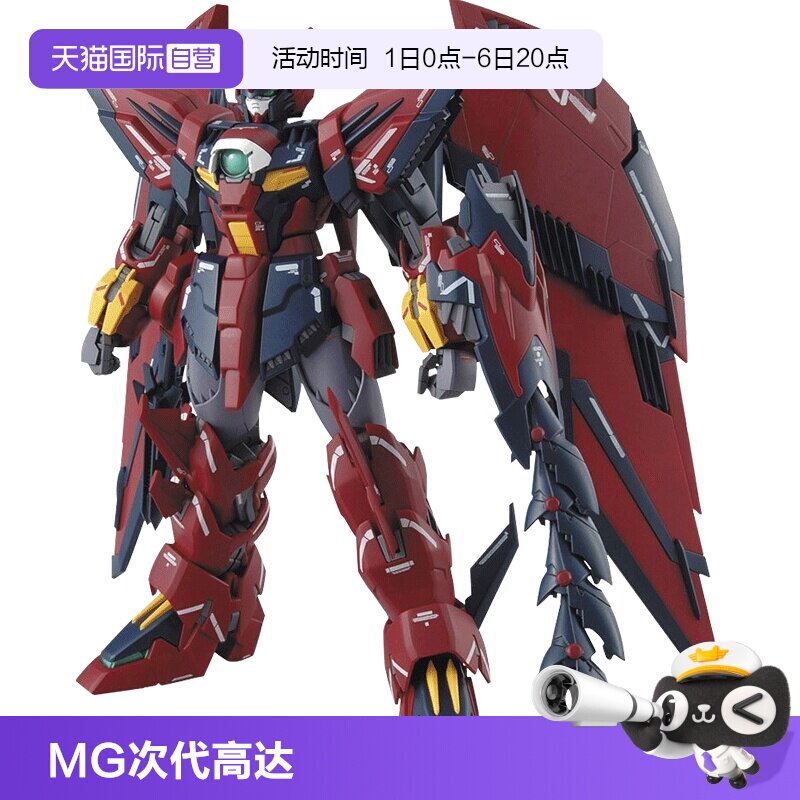 自营MG艾比安EW版拼装模型万代图片
