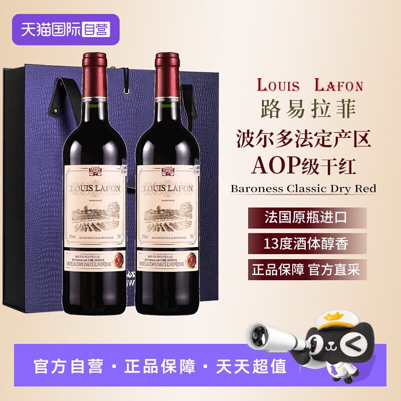 【自营】法国路易拉菲LOUISLAFON干红葡萄酒红酒双支整箱礼盒装