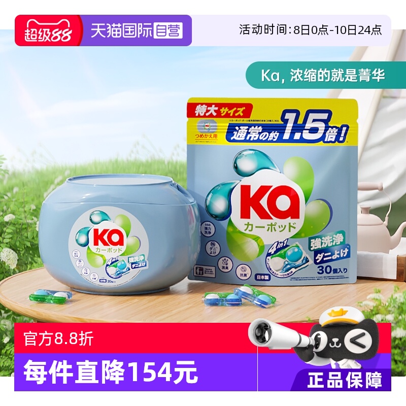 红Ka菁华四色洗衣珠除菌螨50粒装