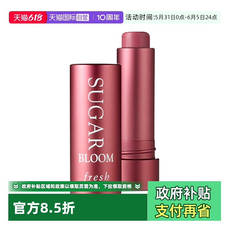 【自营】Fresh/馥蕾诗经典护唇膏4.3g 繁花嫣粉 润唇膏水润护唇