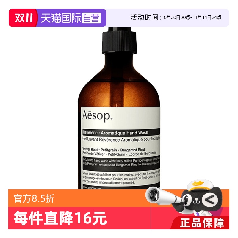 芳香手部清洁澳洲洗手液AESOP