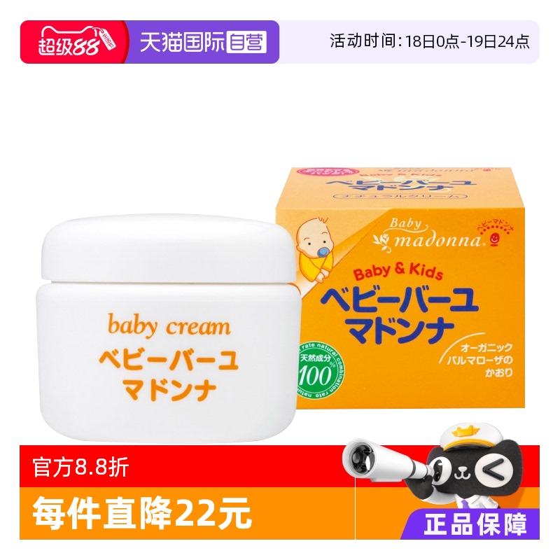 madonna护臀膏25g新生用品