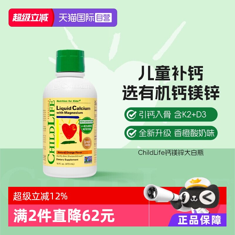 童年时光大白瓶儿童钙镁锌液体钙