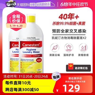 Canesten防感染消毒衣物除菌液