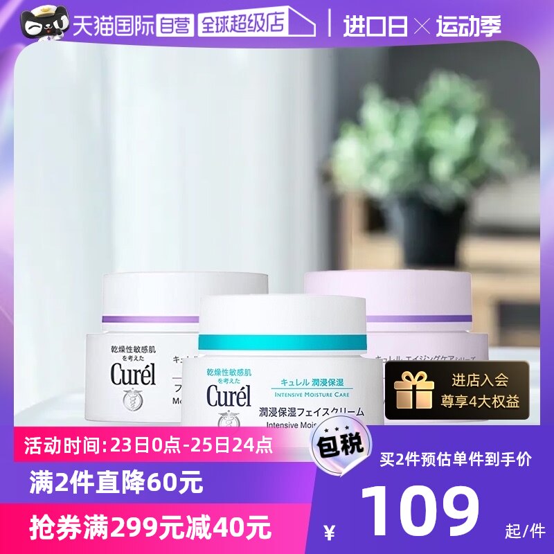 【自营】Curel/珂润补水保湿乳霜40g敏感肌润肤滋润修护保湿霜怎么看?