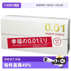 【自营】日本sagami相模001避孕套超薄安全套5只装零感润滑乳胶调