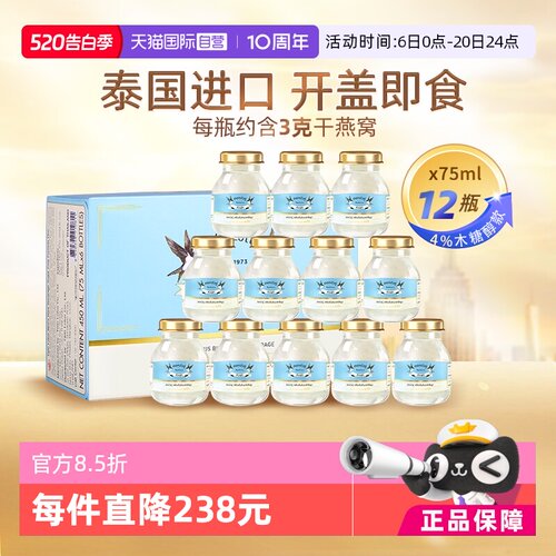 双莲4%即食燕窝75ml*12瓶木糖醇