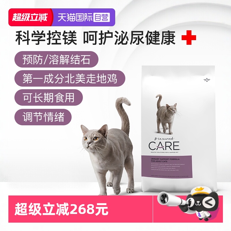 【自营】DiamondCare钻石护理泌尿道系统护理膀胱结石处方成猫粮