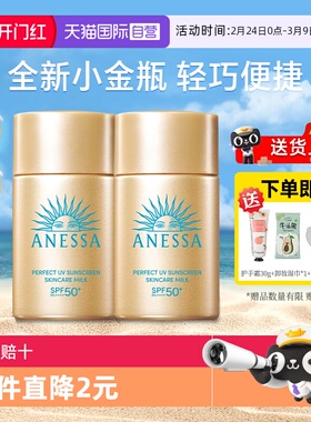 【自营】ANESSA/安热沙小金瓶防晒霜20ml*2瓶装安耐晒清爽不油腻