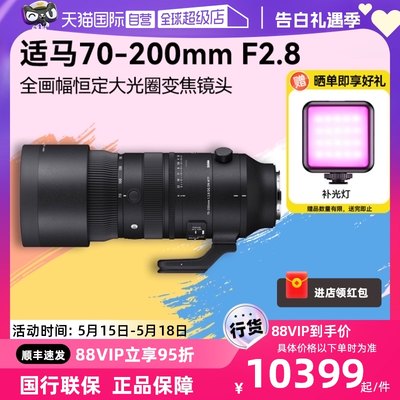 【自营】适马 70-200mm F2.8 DG DN OS全画幅微单变焦镜头70200