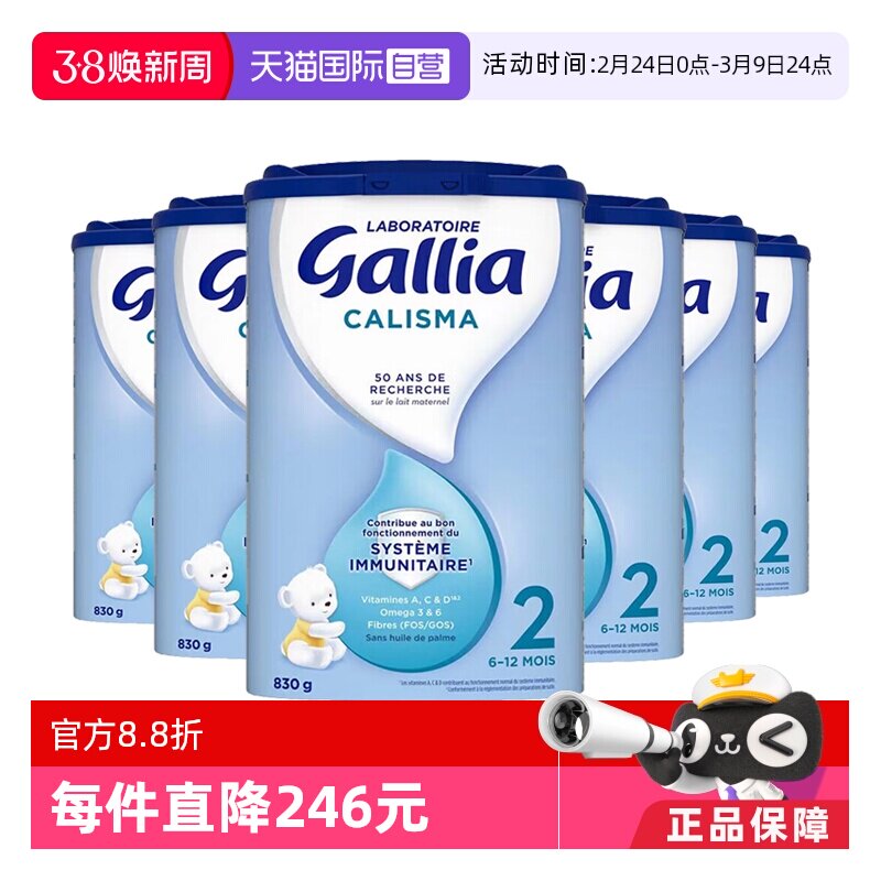 【自营】法国达能-佳丽雅Gallia婴幼儿奶粉标准型2段6-12个月*6罐