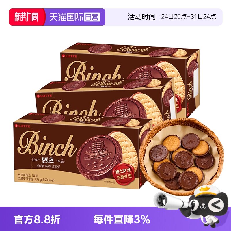 【自营】韩国进口乐天宾驰饼干巧克力涂层夹心饼干糕点休闲小零食