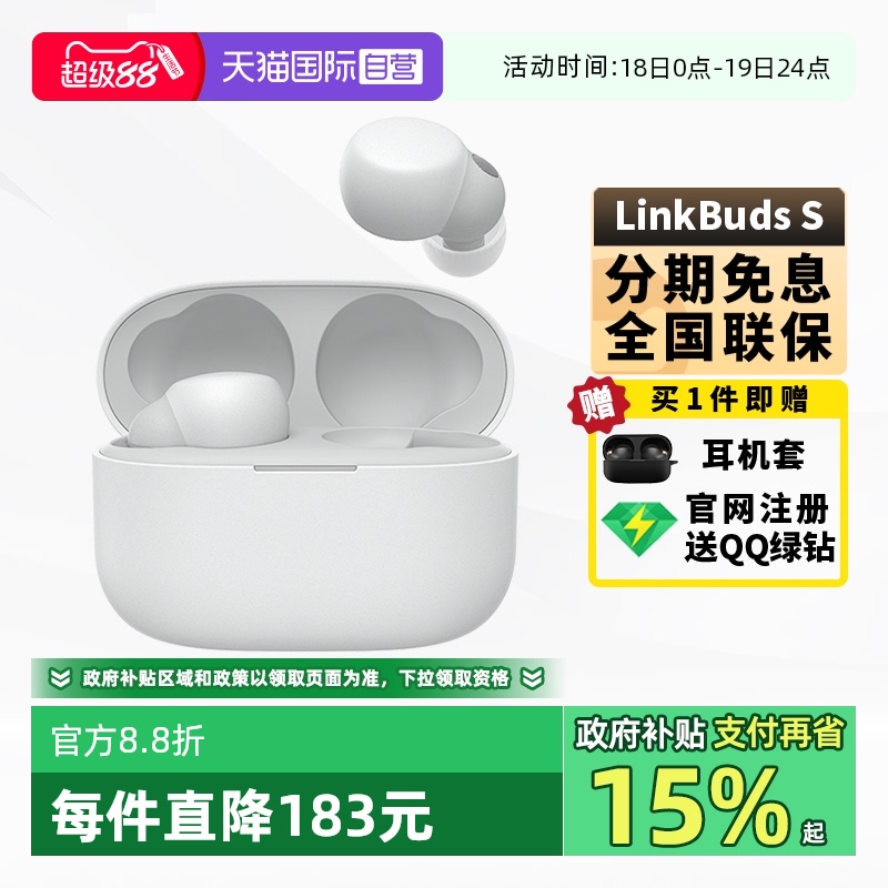 【自营】Sony索尼LinkBuds S真无线主动降噪蓝牙耳机入