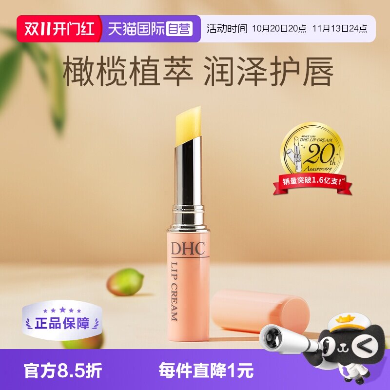 【自营】DHC润唇膏1.5g补水护唇膏唇膜保湿滋润淡化橄榄