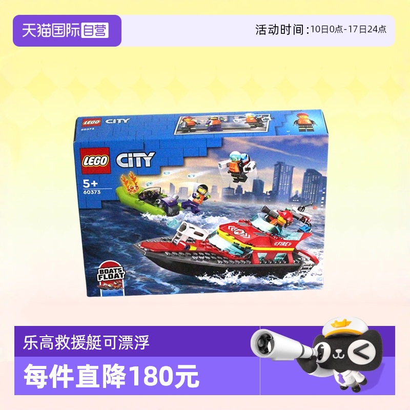 乐高城市系列消防救援艇60373