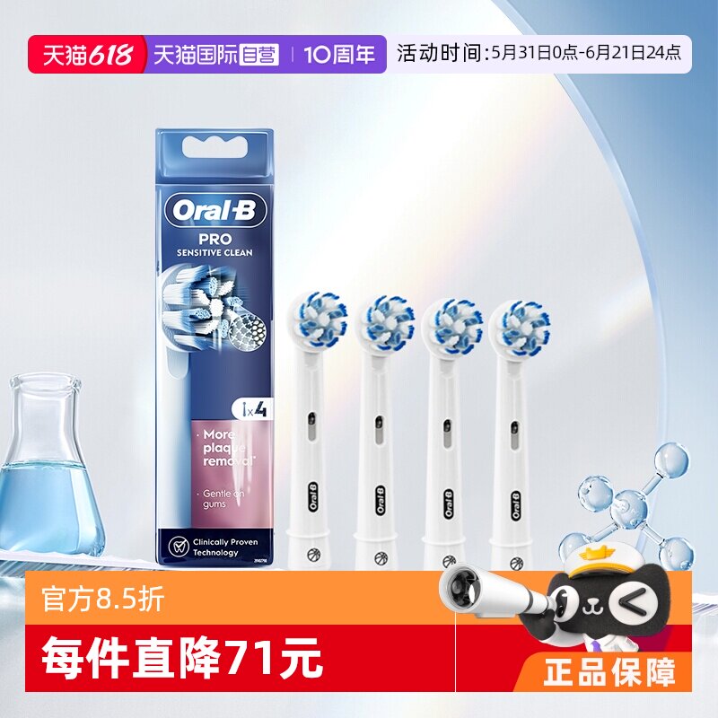 【自营】OralB/欧乐B原装成人牙刷头敏感清洁4支装P/Pro/D系列