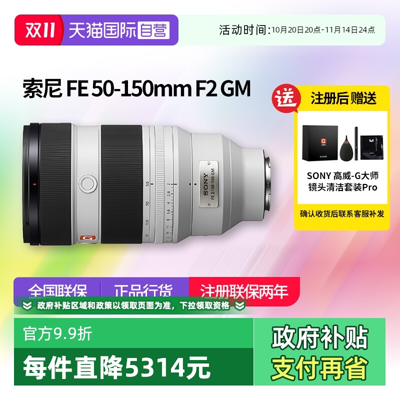 【自营】索尼FE 50-150mm F2GM大光圈远摄变焦G大师镜头50150索尼