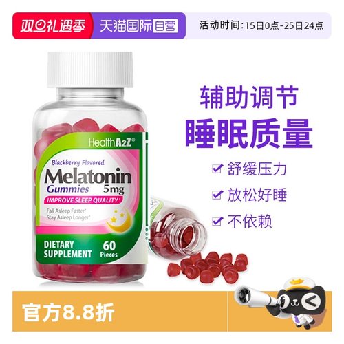 褪黑素软糖5mg美国原装进口