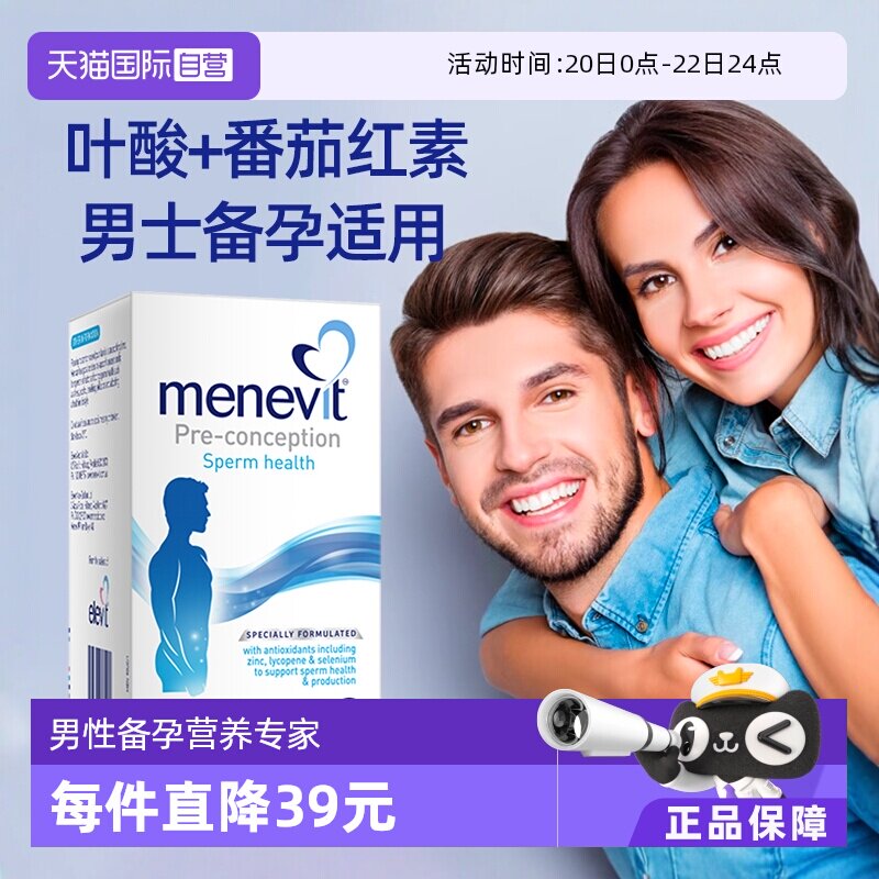 【自营】澳洲爱乐维男士叶酸含维生素C番茄红素锌硒活性叶酸男性 - 淘宝联盟商品