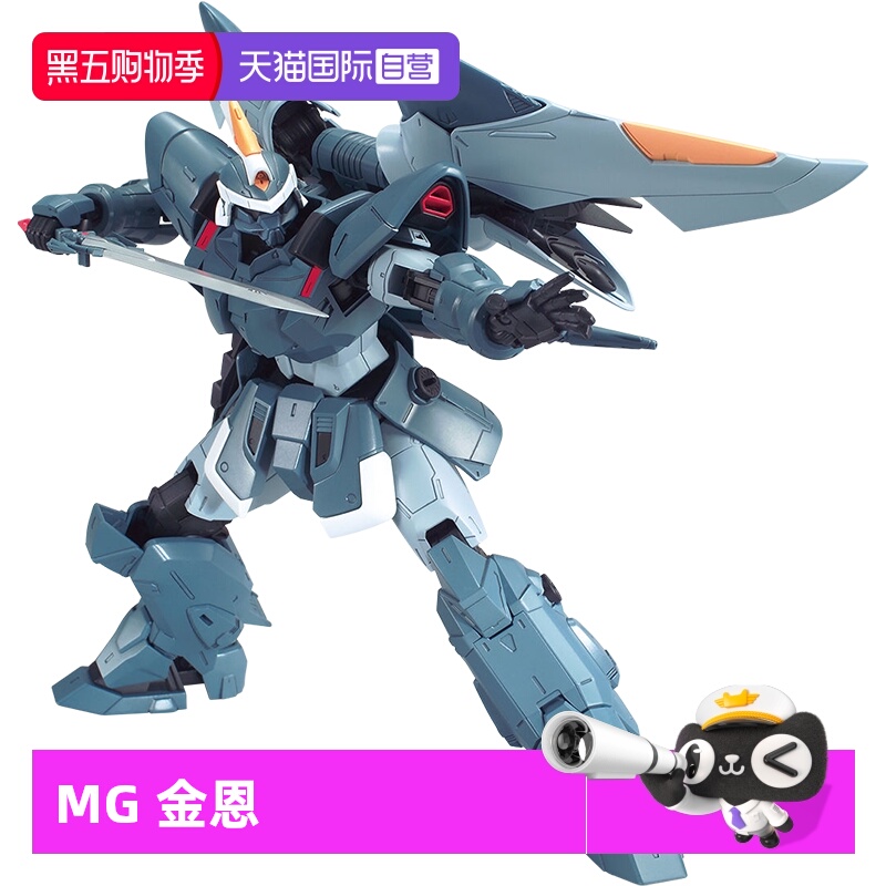 自营万代拼装模型MG金恩敢达