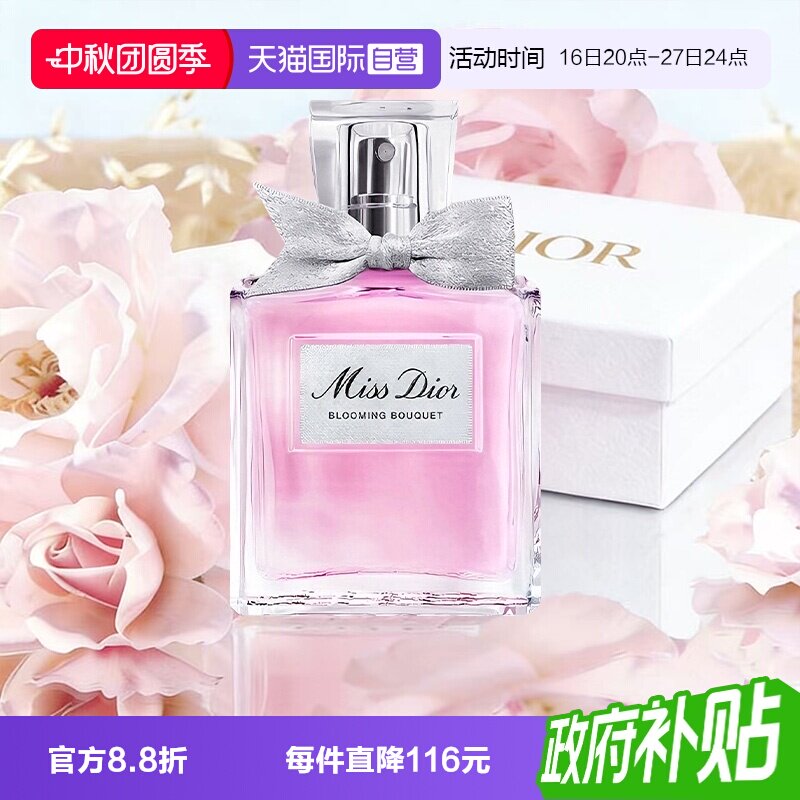 【自营】Dior/迪奥【教师节礼物】礼盒花漾甜心女士淡香水送女生图片
