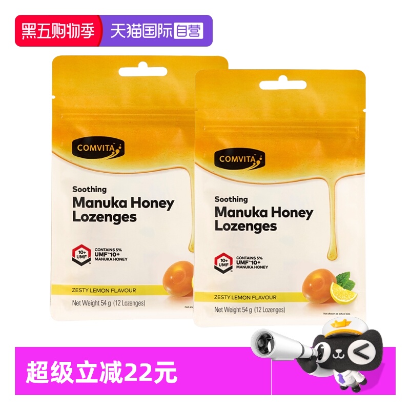 【自营】康维他麦卢卡蜂蜜硬糖UMF 10+（柠檬味）12粒*2袋润喉糖