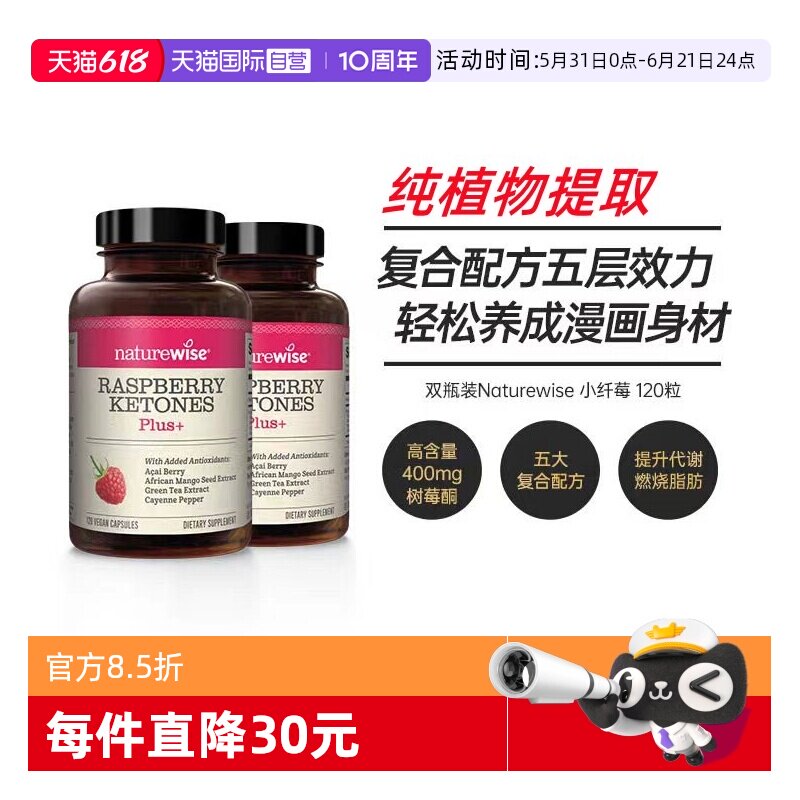 【自营】双瓶装Naturewise小纤莓树莓酮巴西莓5层效力树莓酮120粒