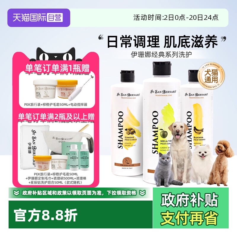 自营伊珊娜进口宠物护毛素沐浴露