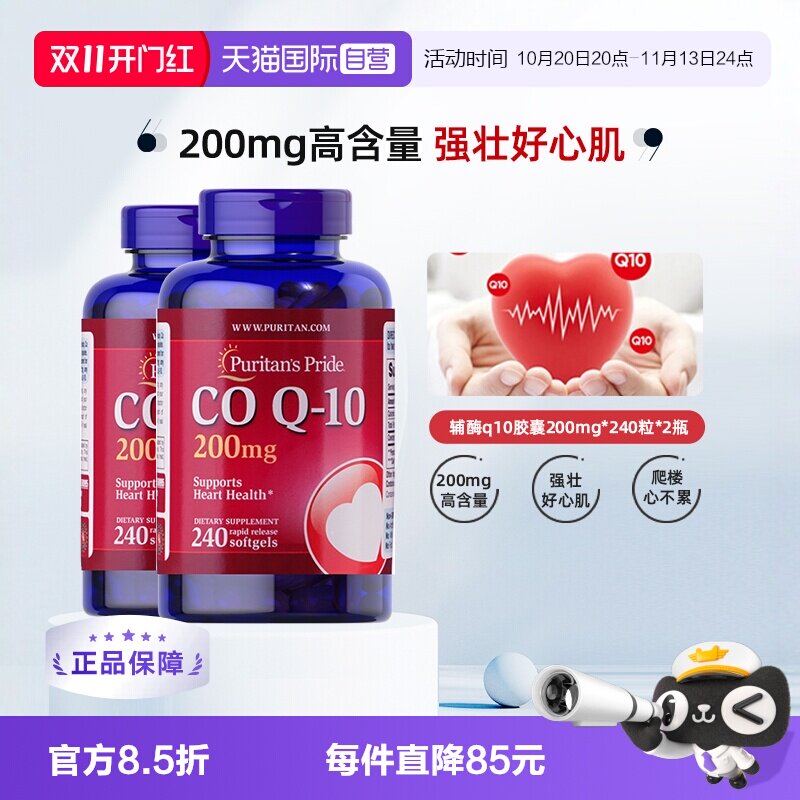 【自营】普丽普莱辅酶Q10软胶囊200mg*2瓶高含量护心熬夜加班预防