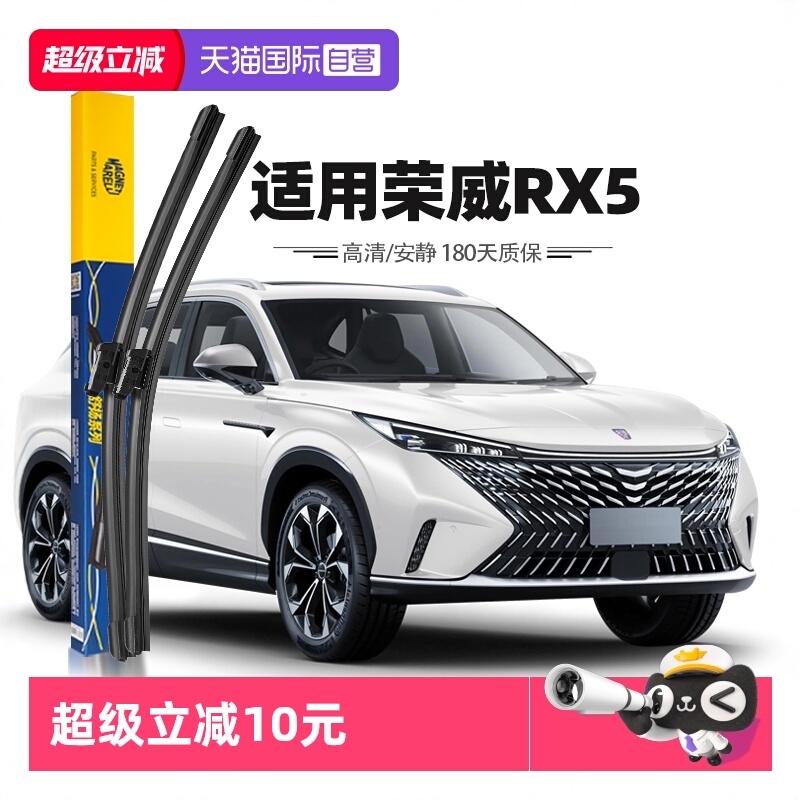 【自营】马瑞利荣威RX5雨刮器片原装原厂胶条PLUS专用汽车雨刷条