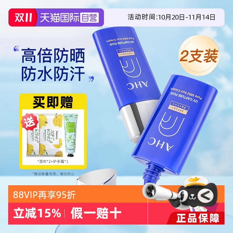 【自营】AHC防晒霜乳小蓝瓶清爽身体防紫外线面部隔离女【临期】