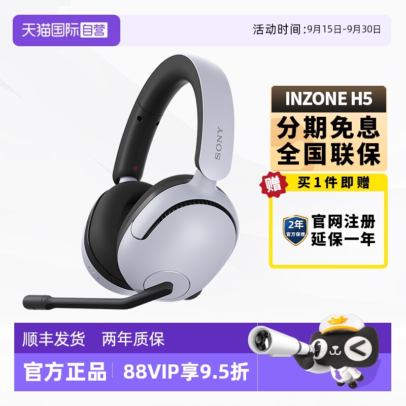 Sony/索尼INZONEH5电竞游戏耳机
